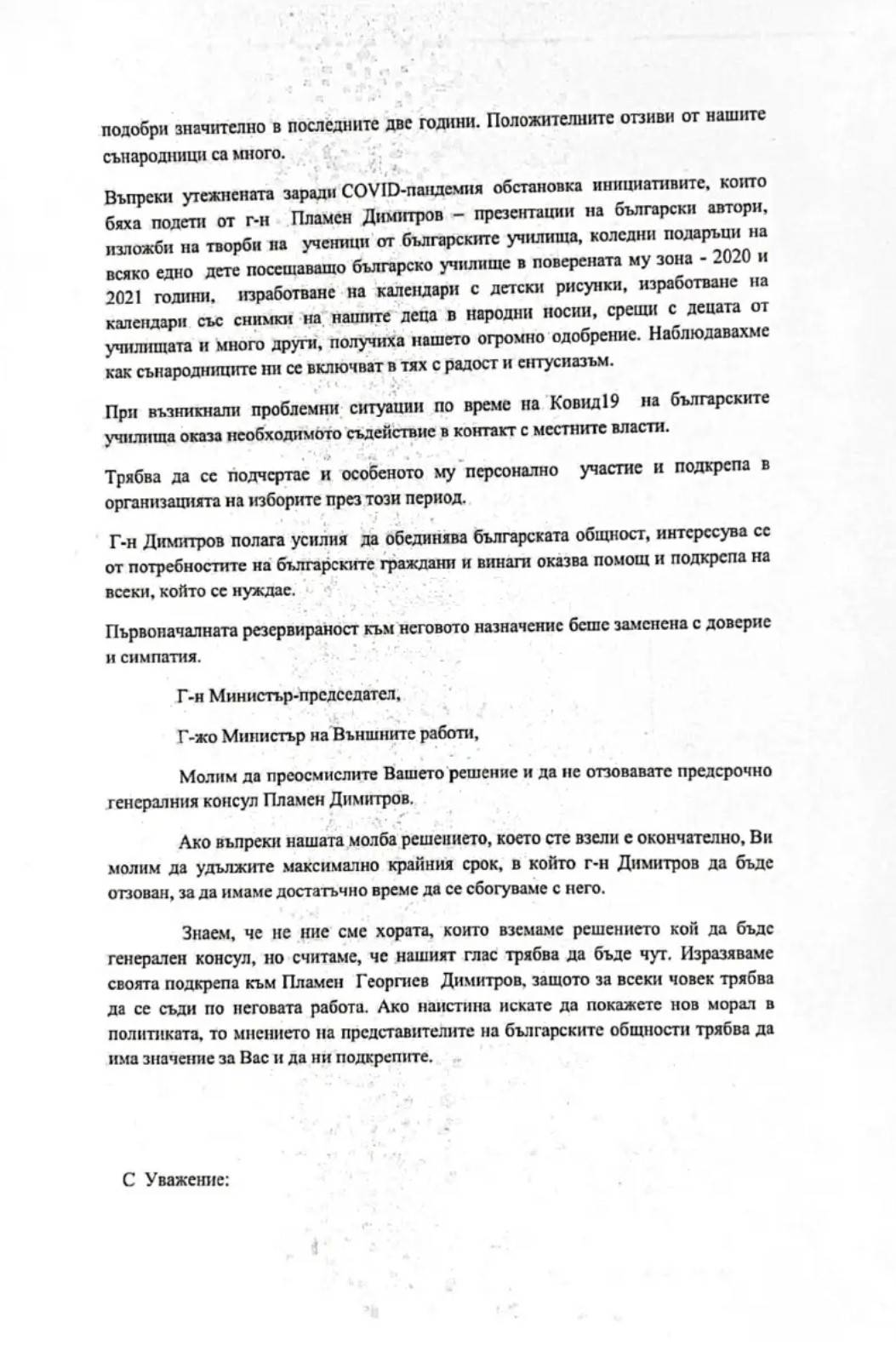 Писмото на асоциациите на българите в Испания в подкрепа на Пламен Георгиев